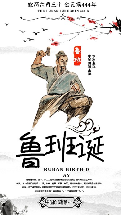 鲁班诞手机海报设计