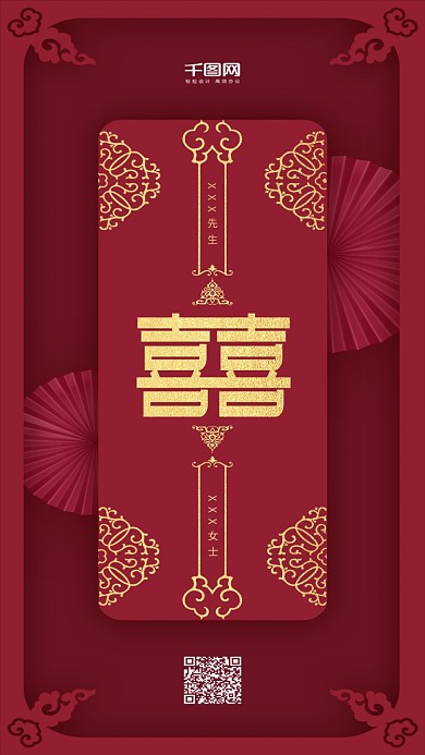 婚礼请帖中式传统喜帖