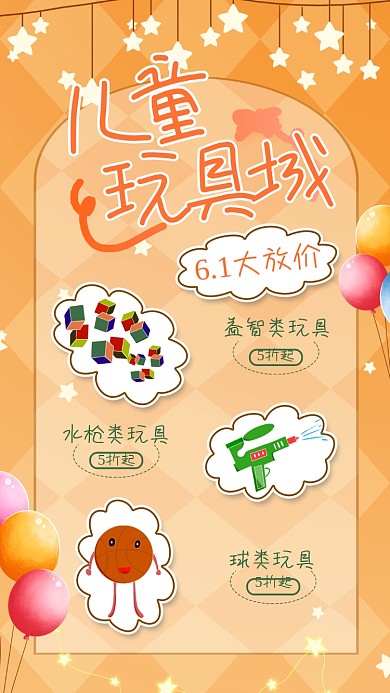 61六一儿童节玩具城卡通竖版配图