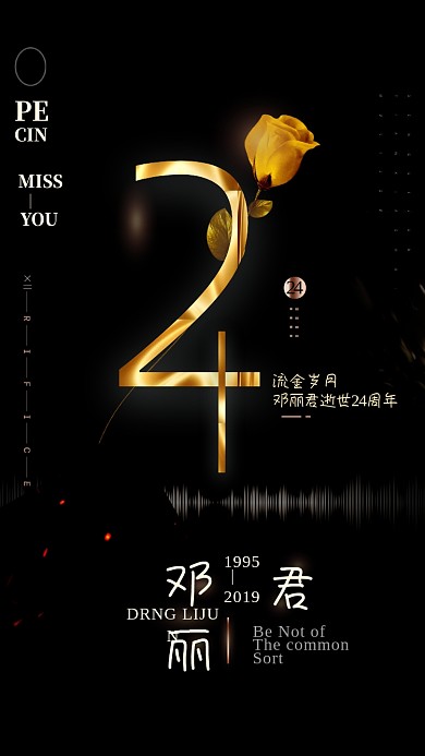 黑色沉痛哀悼手机海报