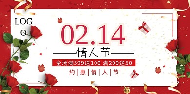 2月14浪漫情人节促销展板