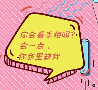 爱情对话框粉色时尚简约命里缺我朋友圈封面