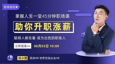 升职加薪课程大气简约手机横图