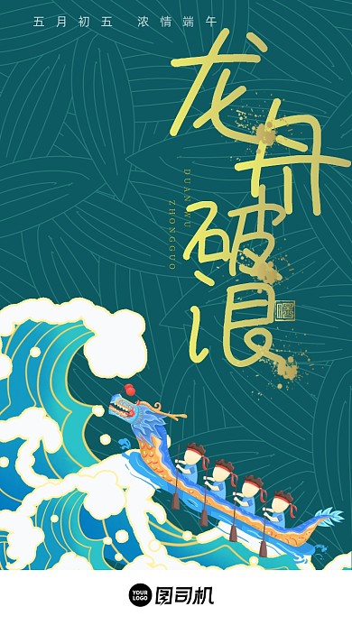 端午节创意国潮海浪手机海报