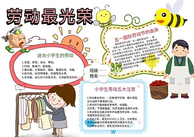 小学生五一劳动节手抄报