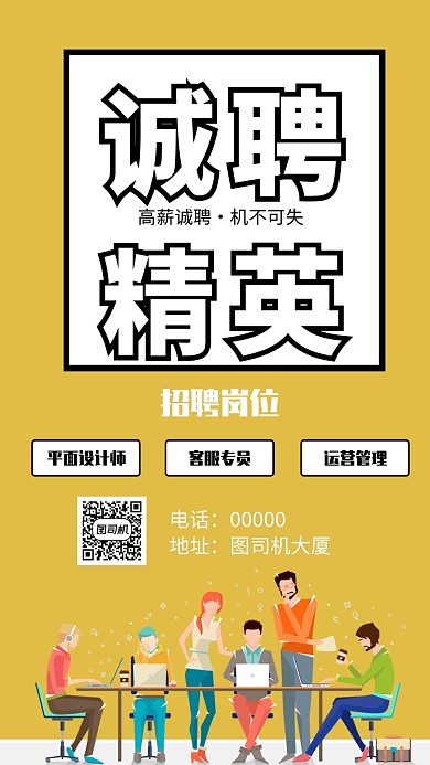 诚聘英才黑色手机海报