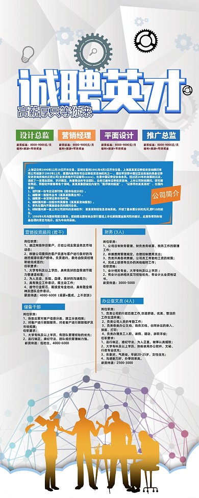 时尚大气诚聘英才公司招聘易拉宝