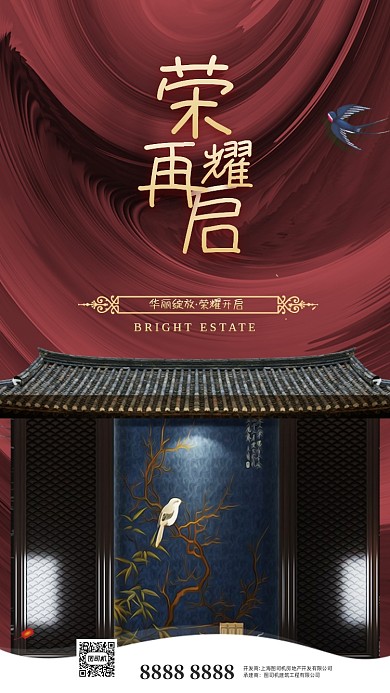 房地产新中式别墅宣传手机海报