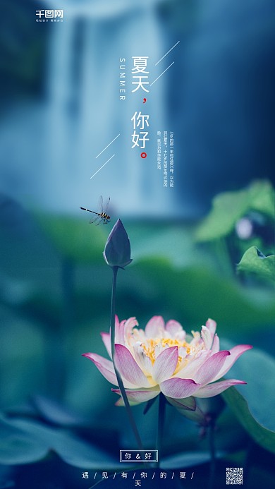 夏天你好心语心情绿色清新荷花手机用图