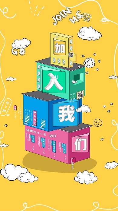 创意卡通招聘海报