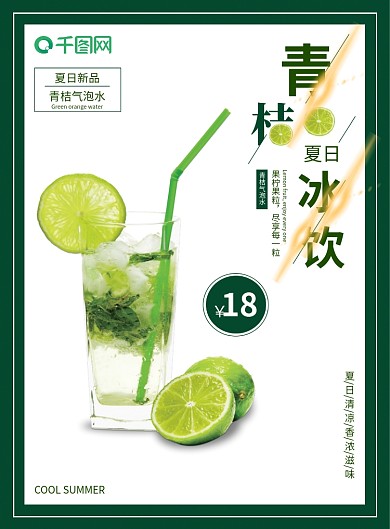 原创竖版清新奶茶饮品菜单价目表