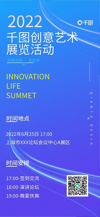 科技海报手机海报邀请函活动大会预告宣传