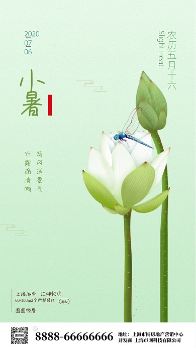 古风荷花小暑节气海报