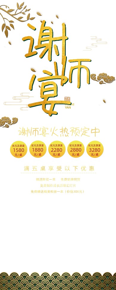 中国风谢师宴感谢师恩促销易拉宝