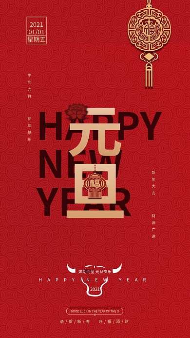 手机海报元旦新年简约红色新媒体节日海报
