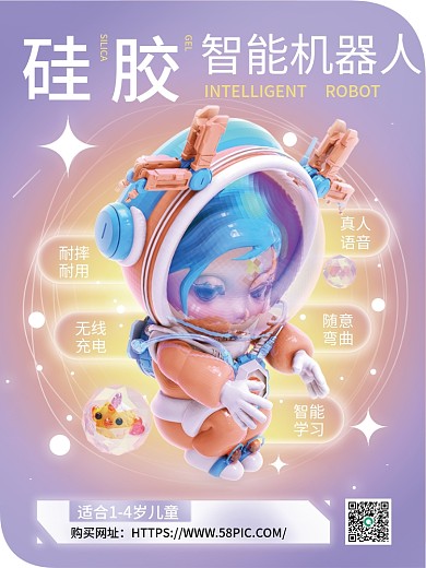 酸性弥散无线充电宇航员玩偶手办促销海报