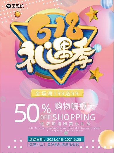 浪漫粉色618活动宣传单