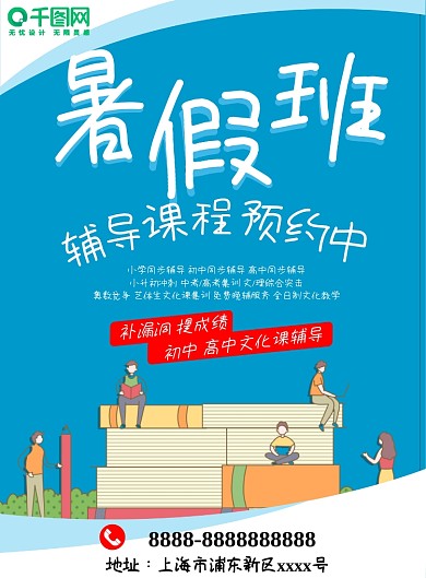 暑假班招生宣传单