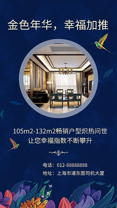 深蓝尊贵时尚房地产促销手机海报