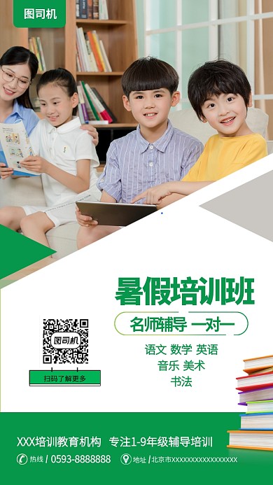 简约通用教育培训手机海报