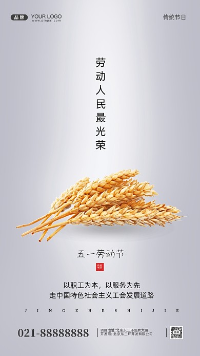五一劳动节摄影图手机海报
