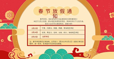 2020春节物流放假通知海报原创插画背景