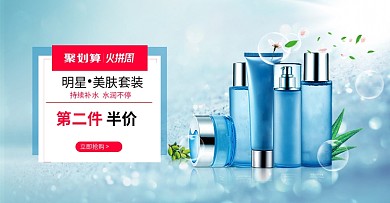 蓝色水泡植物美妆洗护banner促销海报