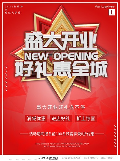 盛大开业宣传单广告A4