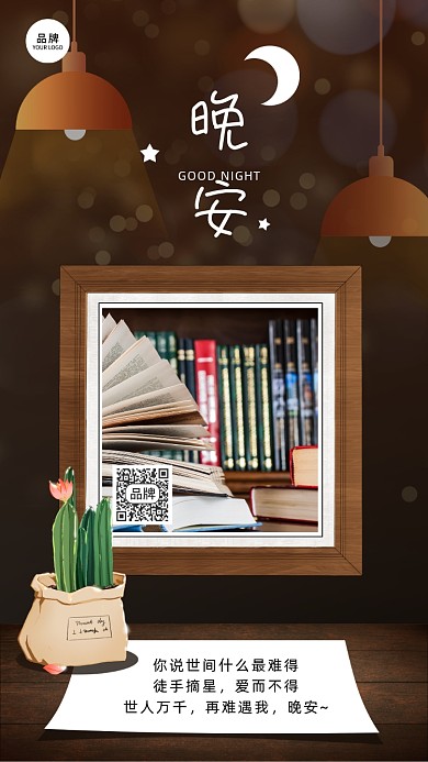 晚安夜晚灯光文艺清新摄影图海报