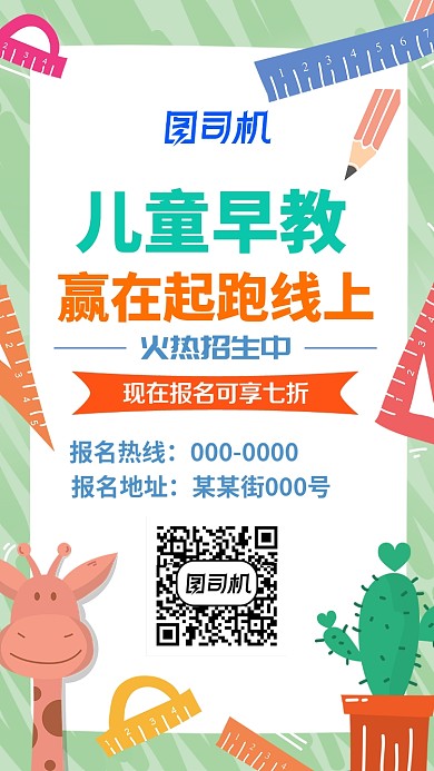卡通绿色儿童早教招生手机海报