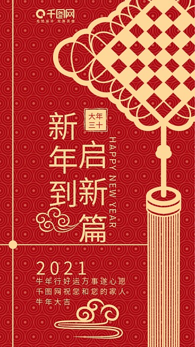 小清新新年春节祝福手机海报