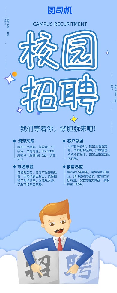 蓝色简约大气校园招聘展架