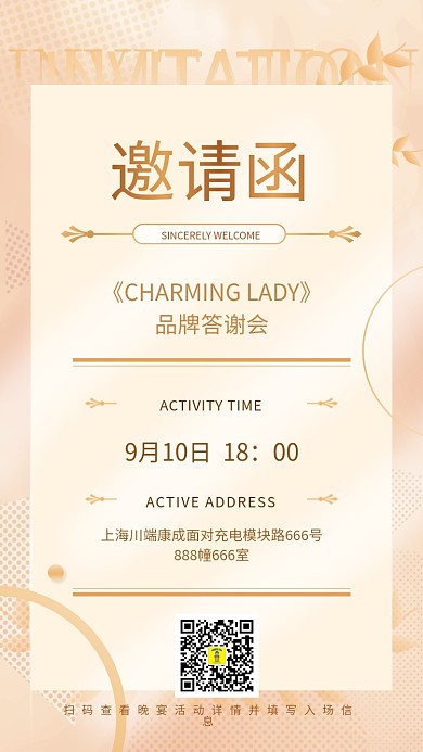 文艺简约风大气商务邀请函答谢手机海报