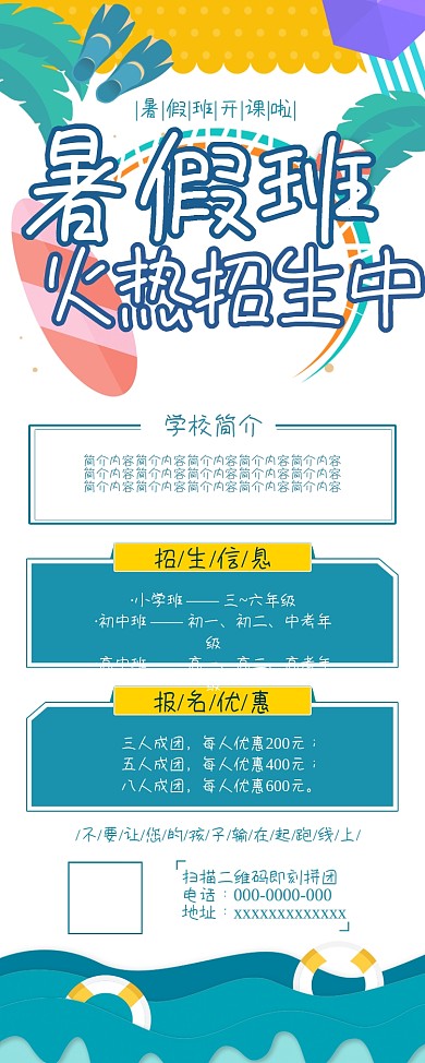 暑假班培训班易拉宝