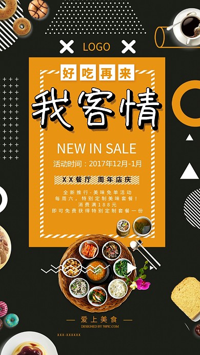 餐厅周年庆促销活动海报