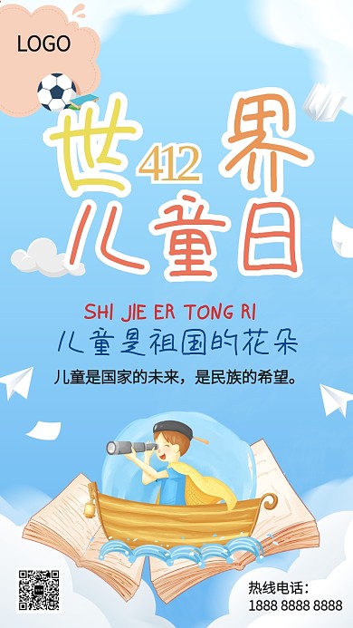 可爱卡通儿童日手机海报