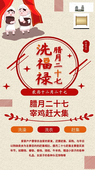 腊月二十七洗福禄拜神祈福简约手机配图