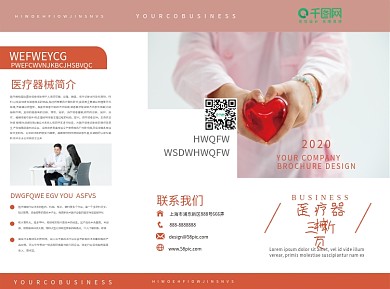 医疗器械宣传三折页2