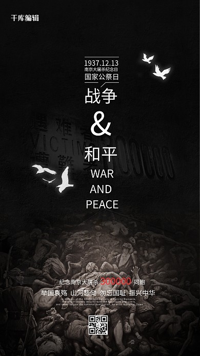 国家公祭日白鸽黑色简约海报