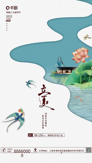 立夏节气房地产借势宣传海报