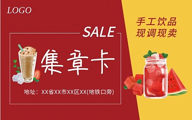 原创奶茶饮品咖啡积分卡集章卡兑换券