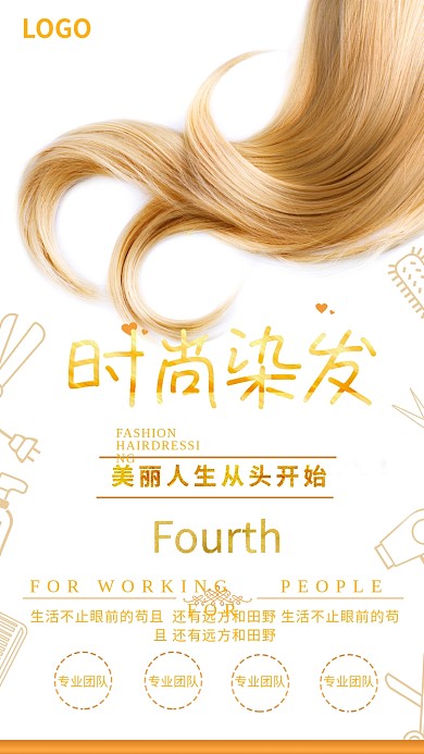 2019时尚美发从头开始宣传海报