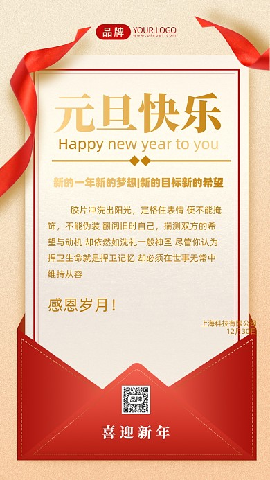 元旦新年贺卡丝带摄影图海报