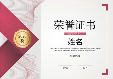红色创意荣誉证书设计