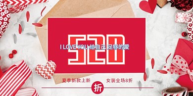 520爱情宣言展板