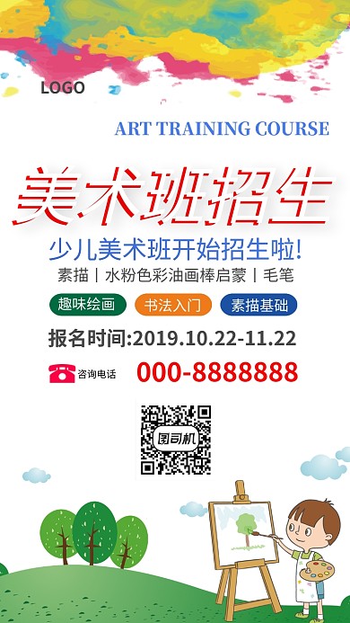 彩色创意少儿美术手机海报