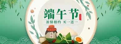 端午节粽子清新手绘促销买一送一海报