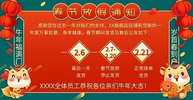 春节放假物流店铺公告通知海报banner