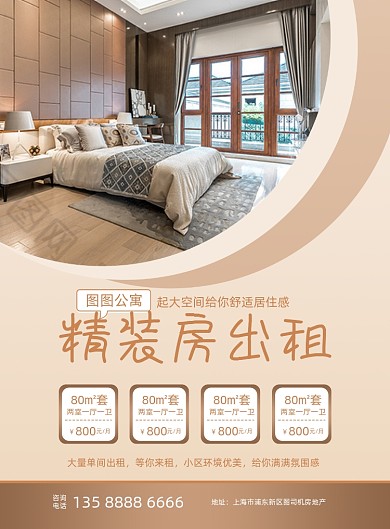 精装房租出合租毕业季棕色印刷海报