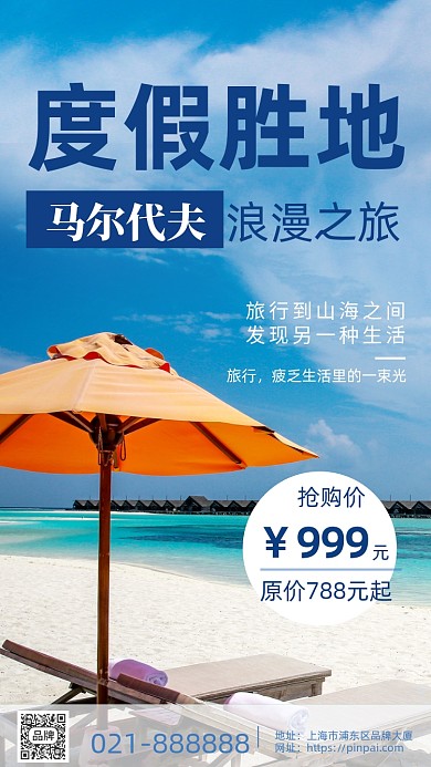 海边马尔代夫旅游摄影图海报